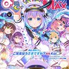 まんがタイムきららMAX2023年7月号を読んだので感想