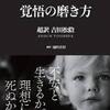 僕が高杉晋作より坂本龍馬のほうが数倍かっこいいと思うたった１つの理由：　【祝】池田貴将さん(@ikedatakamasa)著『覚悟の磨き方』22万部突破！