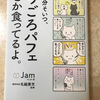 多分そいつ、今ごろパフェとか食ってるよ