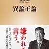 続投か否か＃石破首相