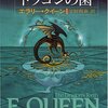 『ドラゴンの歯』エラリー・クイーン, 宇野利泰訳，創元推理文庫，1939，1965