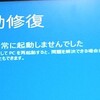 PC治りました♪プロは凄いな
