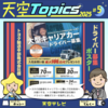天空Topics2025_#5