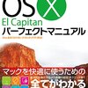 El Capitan (10.11.4〜10.11.5) をインストールすると再起動しない場合の対処法