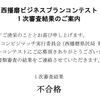 #235　残念...＆リベンジ!?決定!!...＜2023/10/21～10/22＞