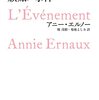 【書評】「深遠な感情の探求：アニーエルノーの『嫉妬』と『事件』