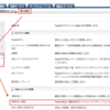 IPNの設定がなくなったとき　PayPal