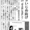 茨城新聞に講演取材記事が掲載されました