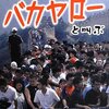 中田和尚『中国の全省でバカヤローと叫ぶ』｜読書旅vol.80