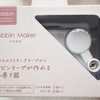 KOKUYO　Bobbin Maker