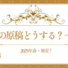 言霊原理の新刊が出ました！【この原稿どうする？ー８】