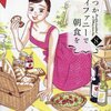 マキヒロチの「明太フランス」と角田光代の「明太フレンチ」――生きる糧となるごはんの記憶