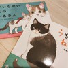 あたたかい気持ちになれる　大人も一緒に読みたくなる猫の絵本