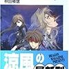 魔術士オーフェンはぐれ旅　我が庭に響け銃声/秋田禎信/富士見ファンタジア文庫