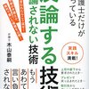 図解　弁護士だけが知っている　反論する技術　反論されない技術　