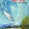 『銀のうさぎ』　最上一平