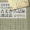 『増補 史料大成 台記』（藤原頼長／臨川書店） ― 萌えの源泉