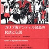 カリブ海アンティル諸島の民話と伝説