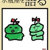 蝋人形として　水瓶座「敗北」を語る