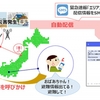 ドコモ、離れた地域の緊急速報「エリアメール」をSMSの通知で受け取ることができる「どこでも災害・避難情報」を6月から提供
