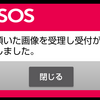 MySOSでワクチン接種証明書登録完了