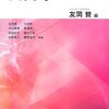 友岡賛編『会計学』（慶應義塾大学出版会、2007年）