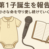 NEWS小山慶一郎、父に「家族と共に新たな一歩」