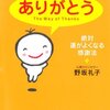 ネットでもありがとう、をいうと心がスッキリする