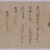 足利義政袖判御教書（『朽木家古文書』国立公文書館）