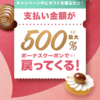 LINEギフトで、贈ると、最大500％のボーナスクーポンが還元される！！！という事で、贈ってみましたが・・・・