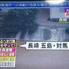 それしか長崎県に大雨特別警報レベル5