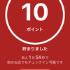 【楽天チェック】何ポイント貯まる？10ポイント貯められる店は？