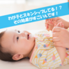 【3児のパパの育児日記】わが子とスキンシップしてる！？その効果がすごいんです！