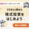 auカブコム証券の魅力 新NISA 手数料 信用格付け『AA-』を持つネット証券の王者！