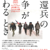 戦争の心の傷はいかに癒やせるか？退役軍人の心の旅の記録。『帰還兵の戦争が終わるとき』トム・ヴォス著 レベッカ・アン・グエン著 木村千里訳