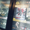 「第2回 アトロク映画祭2023」で「スパイダーバース」「ガメラ2」を観た