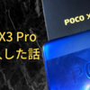 Xiaomi Poco X3 Pro を購入した話