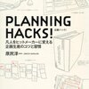 PLANNING HACKS!