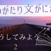 【中学受験】物語文読解の鉄則その２　物語はお芝居だと思え