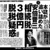 自民党　拉致主犯に１兆３６００億円も献金　そして税金の無駄遣い