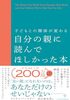 フィリッパ・ペリー「子どもとの関係が変わる　自分の親に読んでほしかった本」