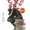 バカが全裸でやってくる Ver.2.0 / 入間人間