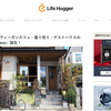 「Life Hugger／取材」京都の新たな気になるスポット！ゼロウェイストを体験できる総合施設「Tu Casa」