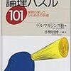 人形の持ち主の論理パズルをJavaで解いてみた