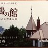 【神戸】⑤南京町から北野エリアへ