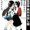 「孤独や孤立を抱えたキャラ」が「ある種の”図々しい（無遠慮）”キャラ」に絡まれて、いい方向に変化する…という話が、最近多いような気がする