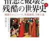 PDCA日記 / Diary Vol. 2,049「集団的なエスカレートは容易？」/ "Is collective escalation easy?"