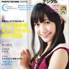 まゆゆが表紙の「フォトテクニックデジタル2012年3月号」森田涼花や吉木りさも登場