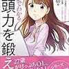 【Books】地頭力を鍛える