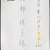 同窓会の通知